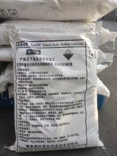 氢氧化钠